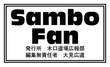 Sambo Fan